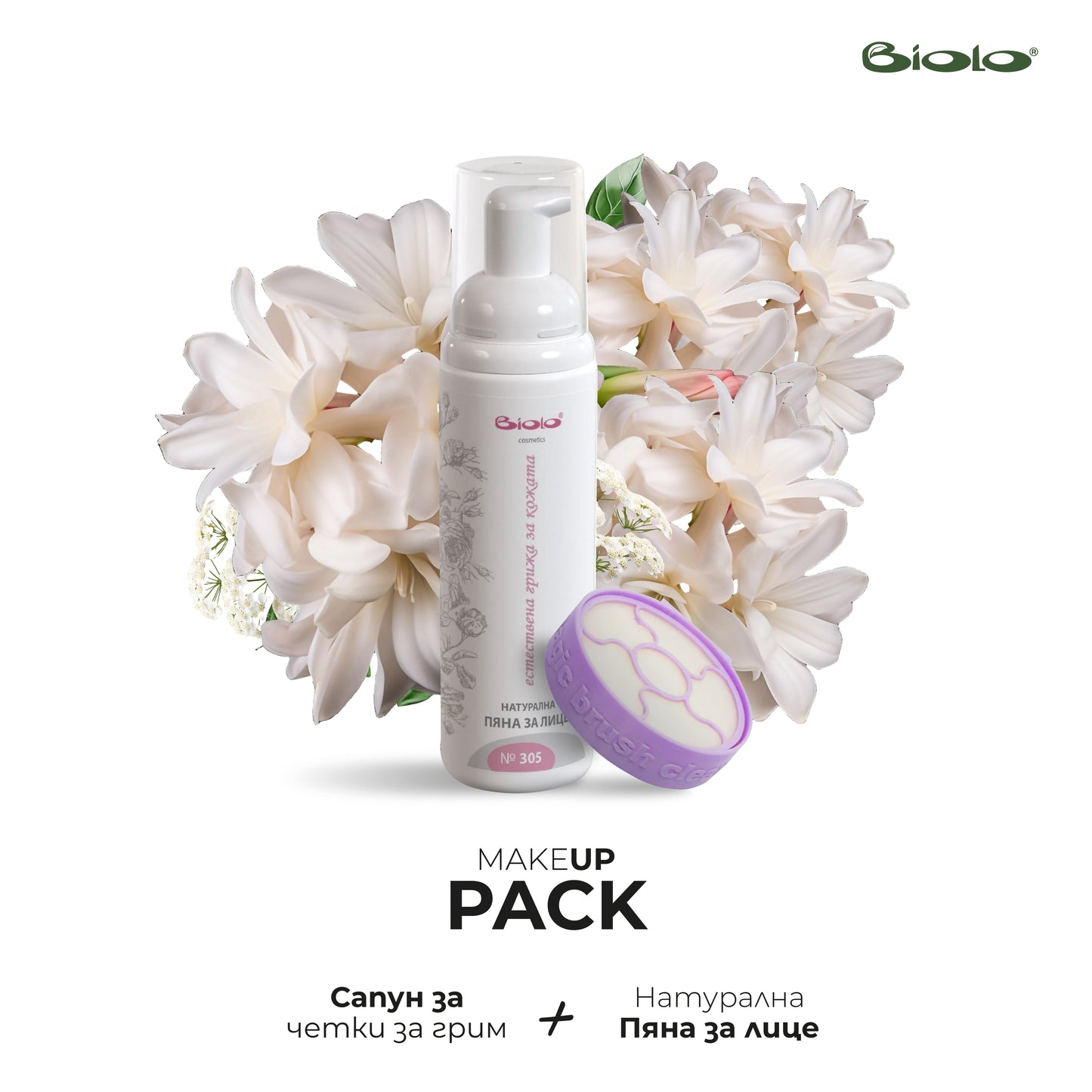 СЕТ: ПЯНА ЗА ЛИЦЕ + САПУН ЗА ЧЕТКИ ЗА ГРИМ